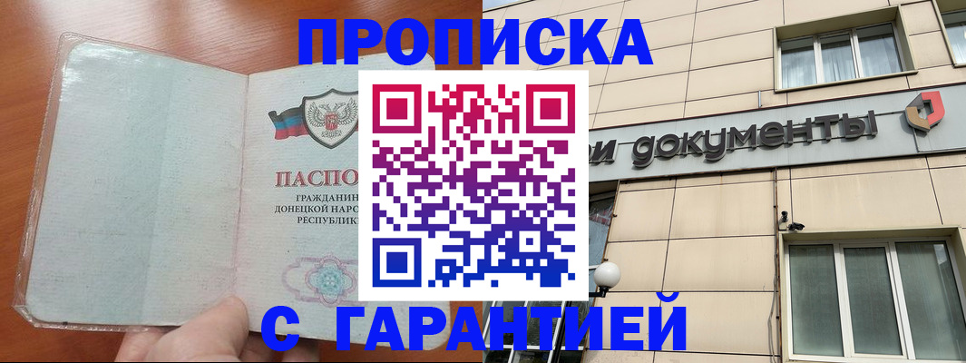 прописка законно в Камчатском крае