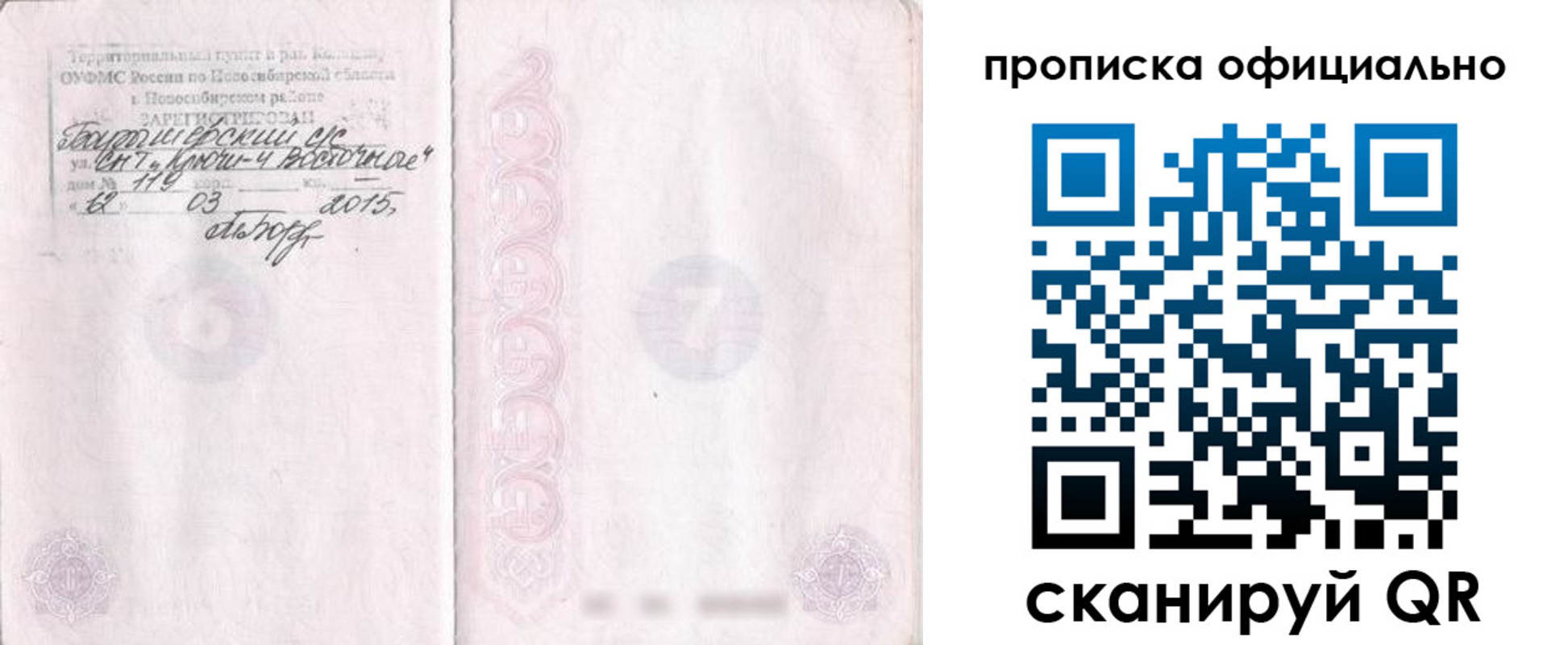 прописка для работы в Камчатском крае