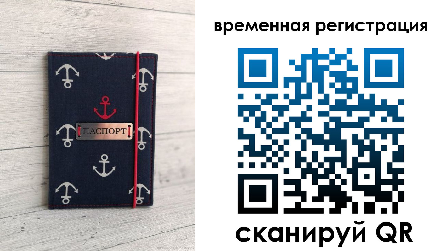 временная регистрация купить в Камчатском крае