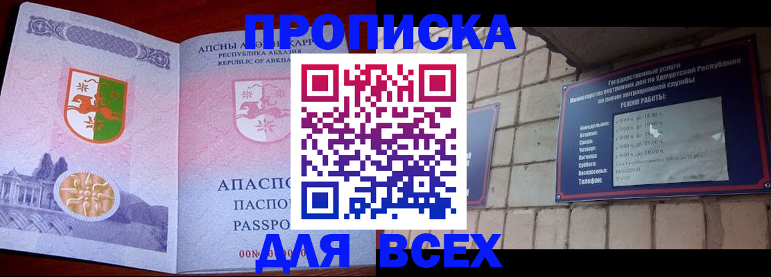 купить прописку в Камчатском крае