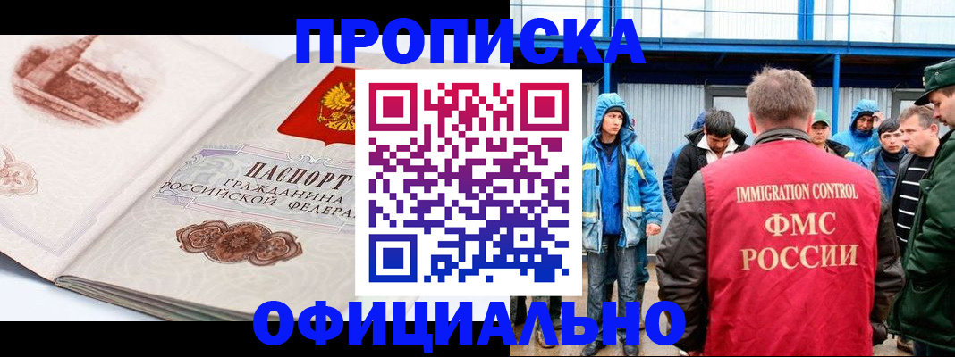 прописка в квартире в Камчатском крае